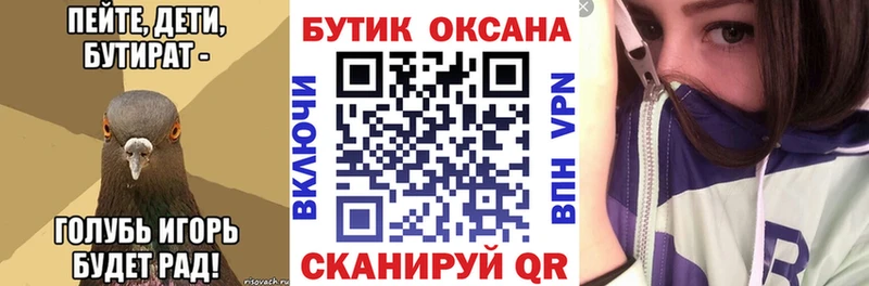Бутират 99%  Енисейск 